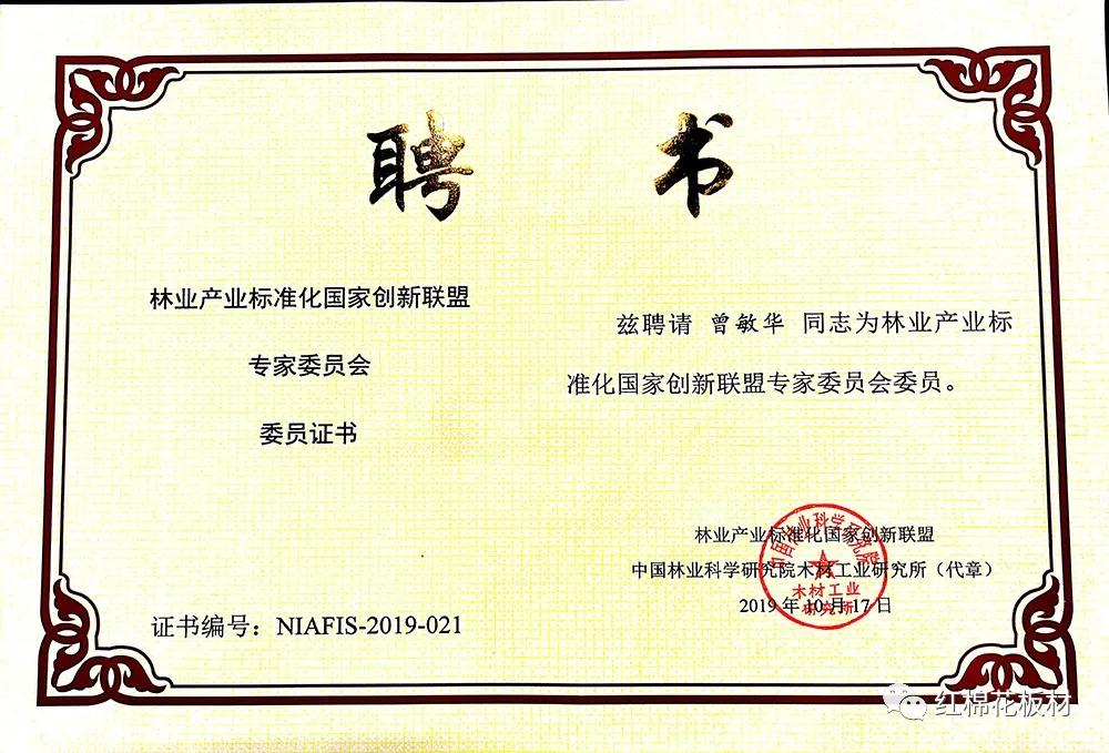 1598236312361167.jpg 林業(yè)產(chǎn)業(yè)標(biāo)準(zhǔn)化國(guó)家創(chuàng)新聯(lián)盟專(zhuān)家委員會(huì)委員.jpg