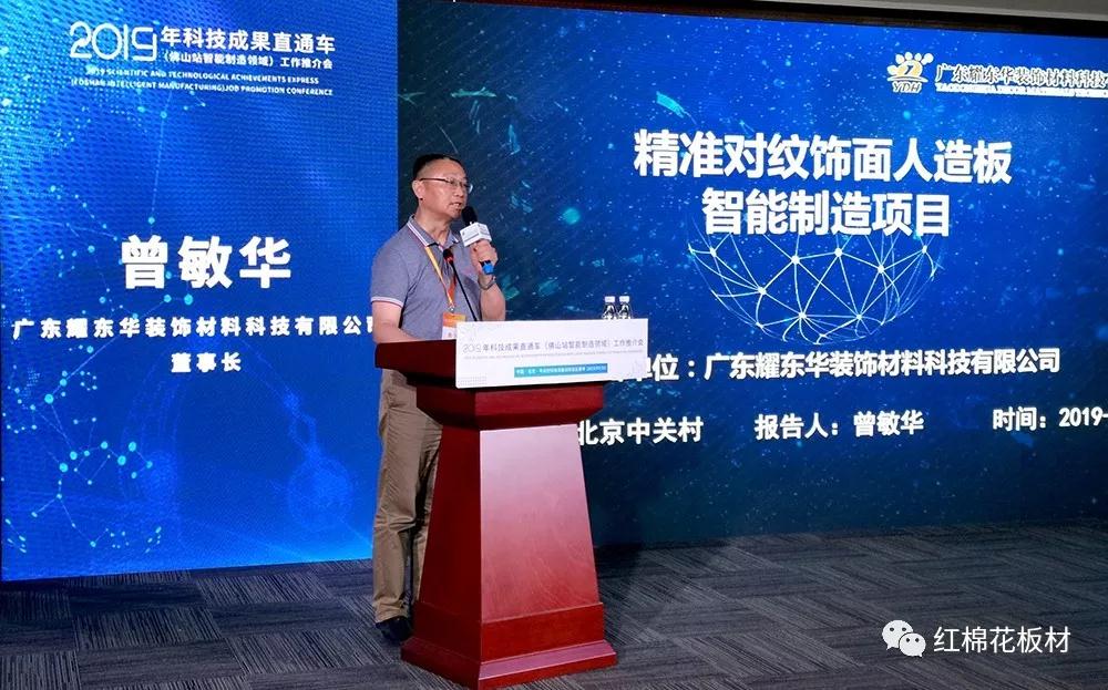 1598236350389583.jpg 2019.7.25曾敏華在北京中關(guān)村2019年科技成果直通車(chē)(佛山站智能制造領(lǐng)域)工作推介會(huì)上作主題演講。.jpg